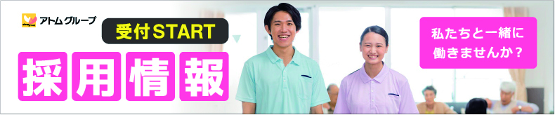 採用サイト